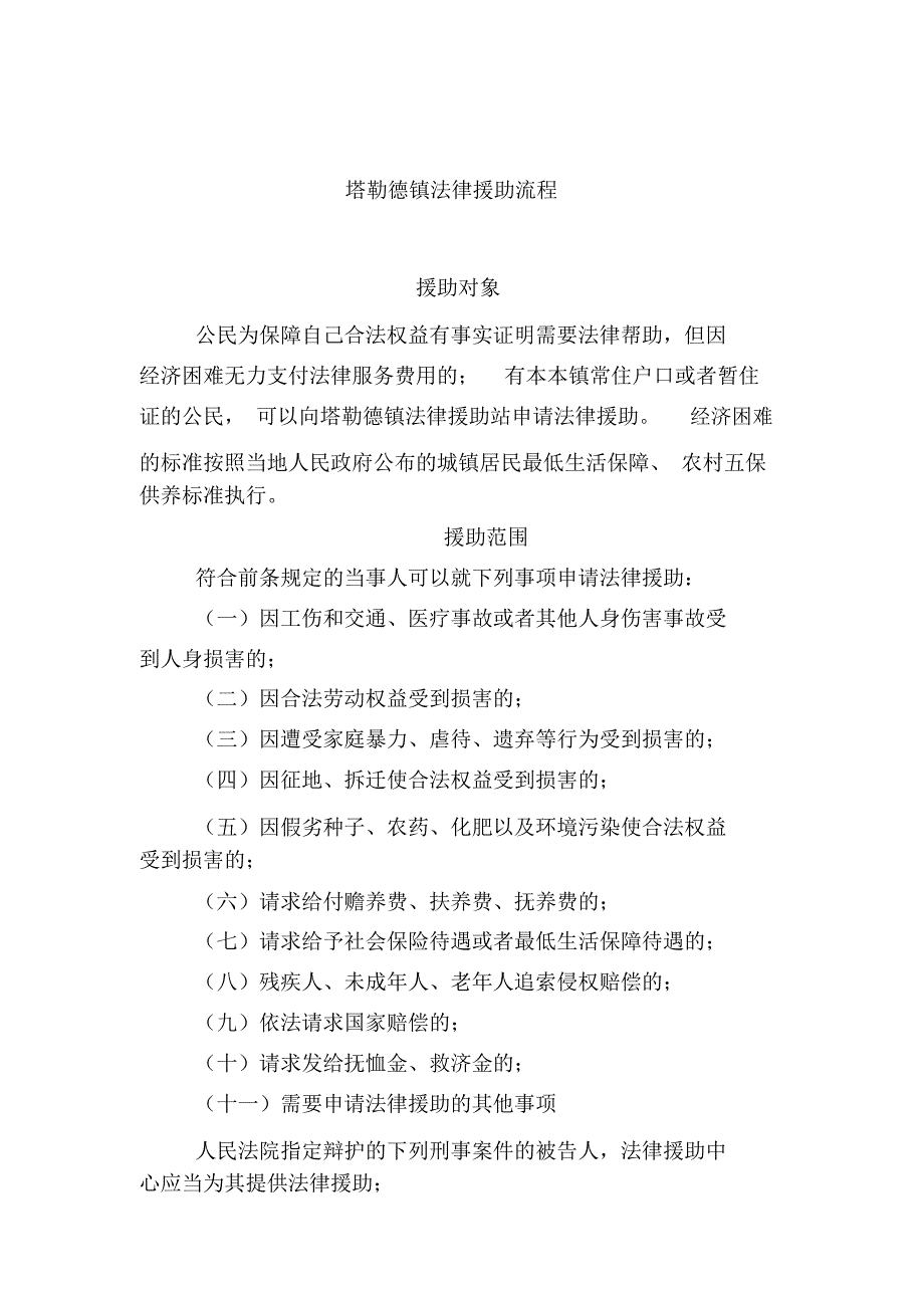 法律援助流程及制度牌_第2页