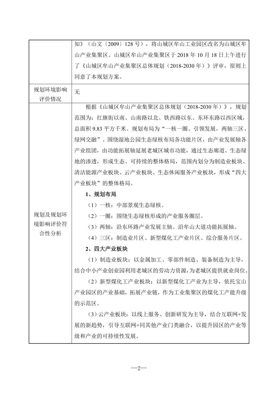 鹤壁市天霖电器有限公司年产5000万件汽车配件项目环境影响报告.doc_第3页