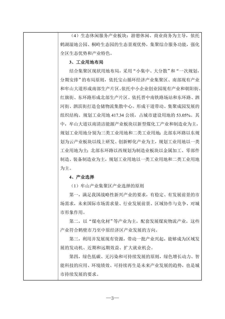 鹤壁市天霖电器有限公司年产5000万件汽车配件项目环境影响报告.doc_第4页