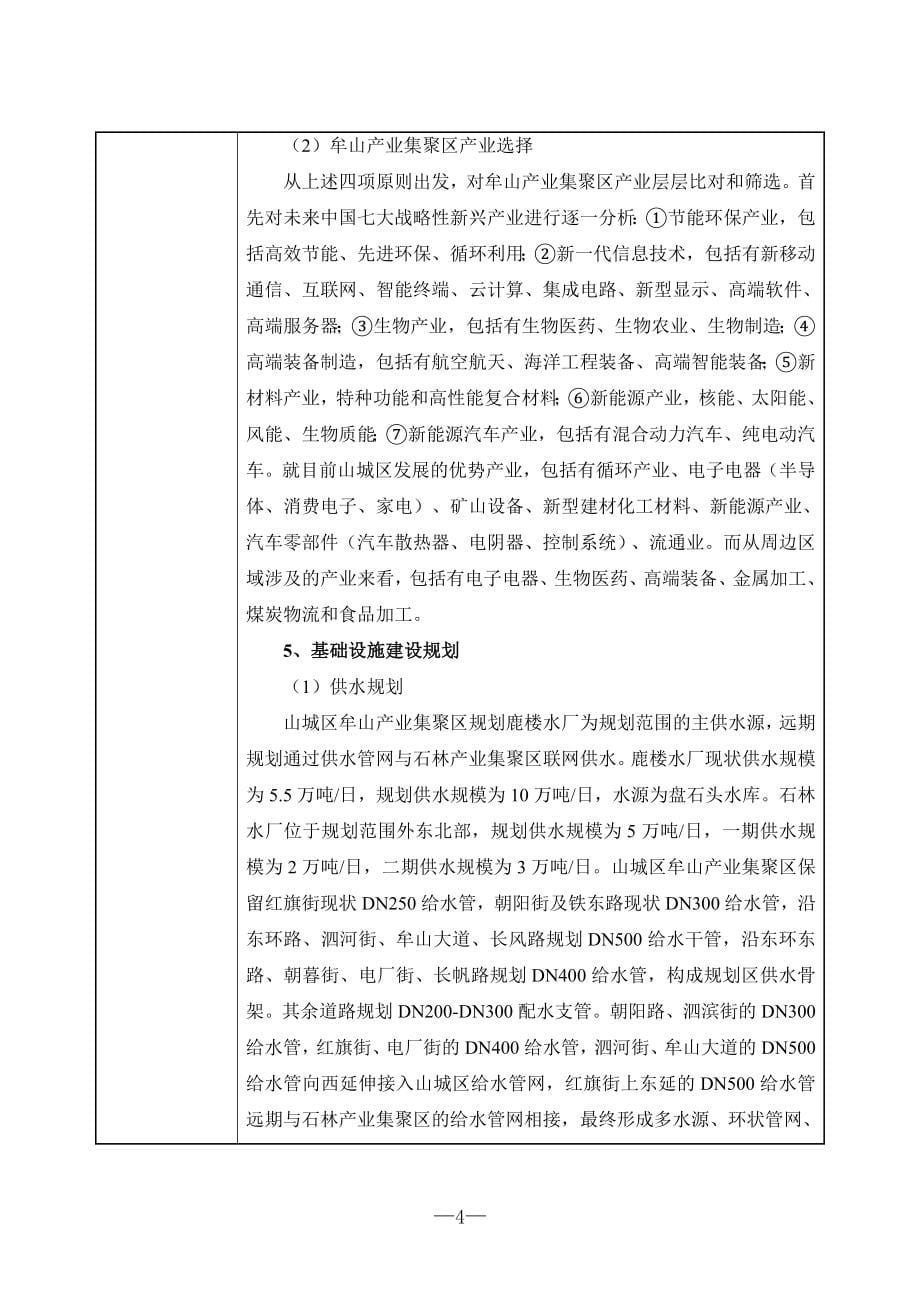 鹤壁市天霖电器有限公司年产5000万件汽车配件项目环境影响报告.doc_第5页