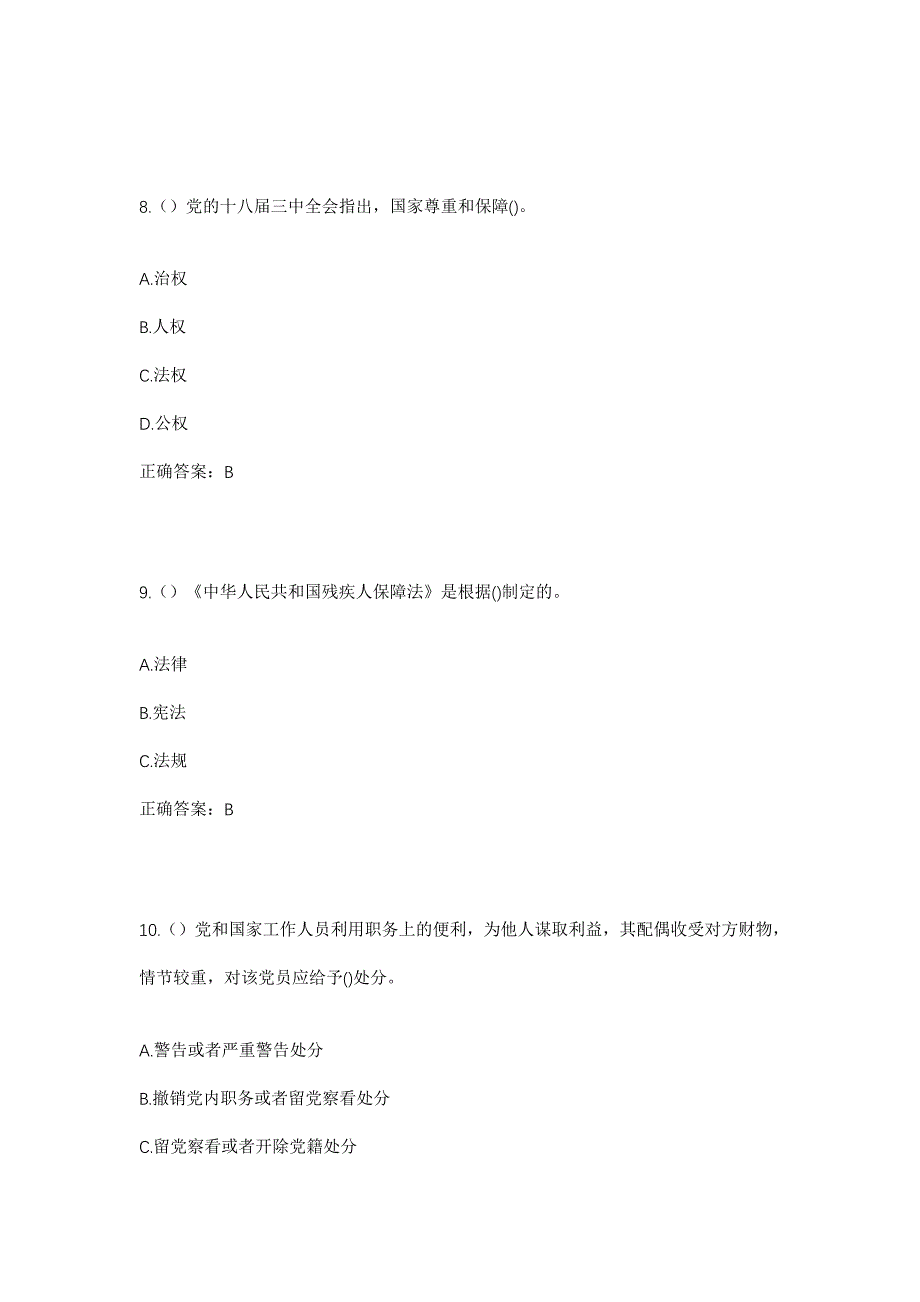 2023年浙江省丽水市松阳县大东坝镇燕田村社区工作人员考试模拟题及答案_第4页