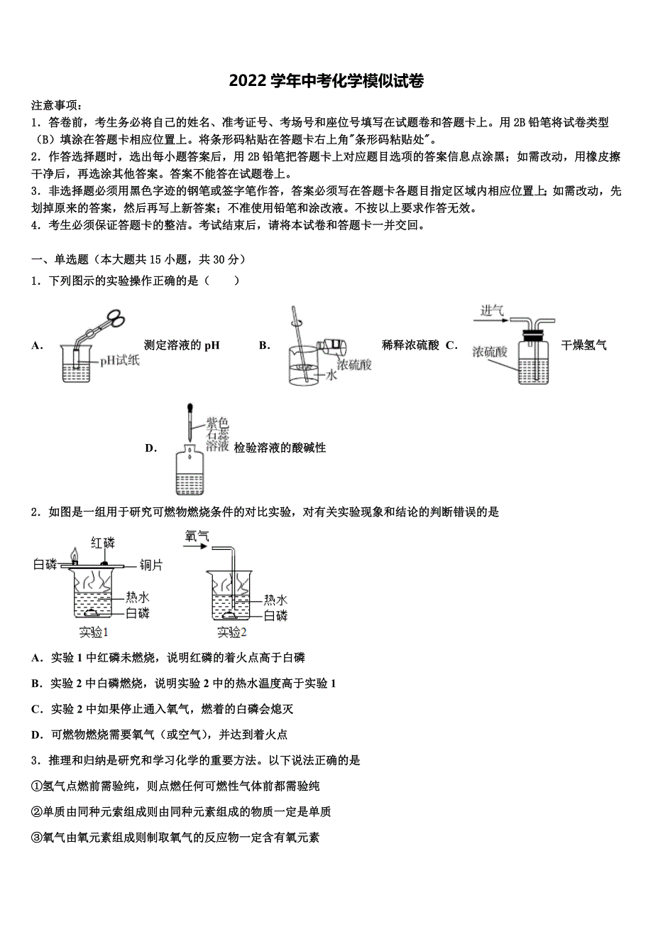 湖北省孝感市安陆市2022年中考猜题化学试卷(含解析).doc_第1页