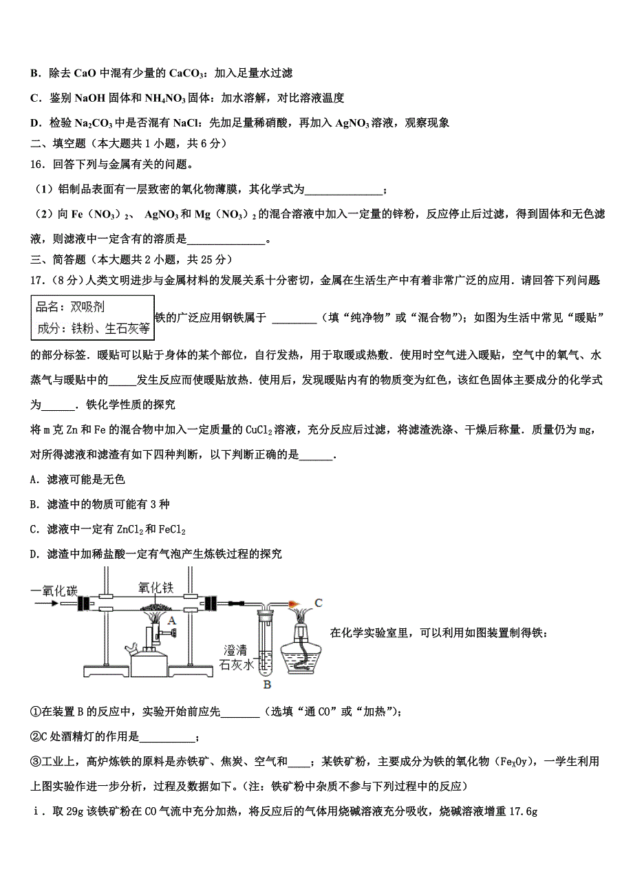 湖北省孝感市安陆市2022年中考猜题化学试卷(含解析).doc_第4页