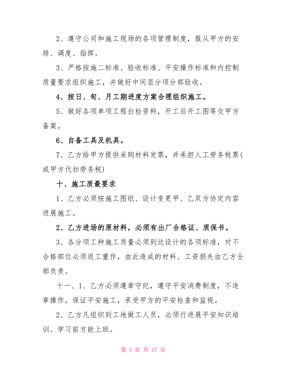 最新的分项工程承包合同格式.doc_第3页