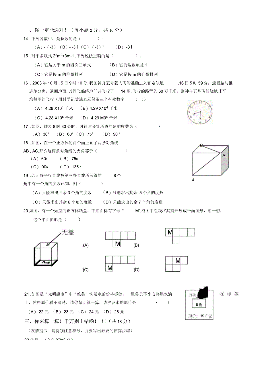 七年级数学期末试卷(二)_第2页