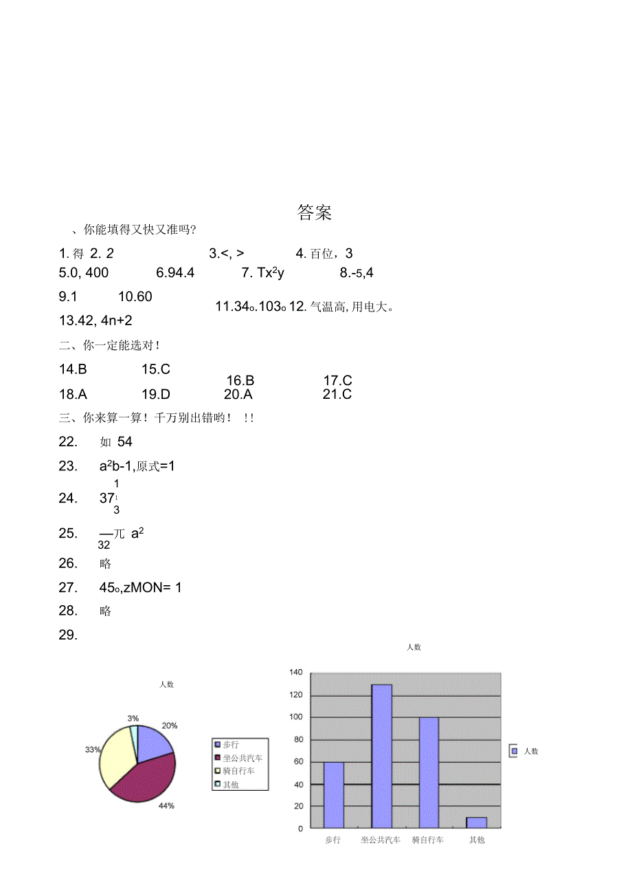 七年级数学期末试卷(二)_第5页