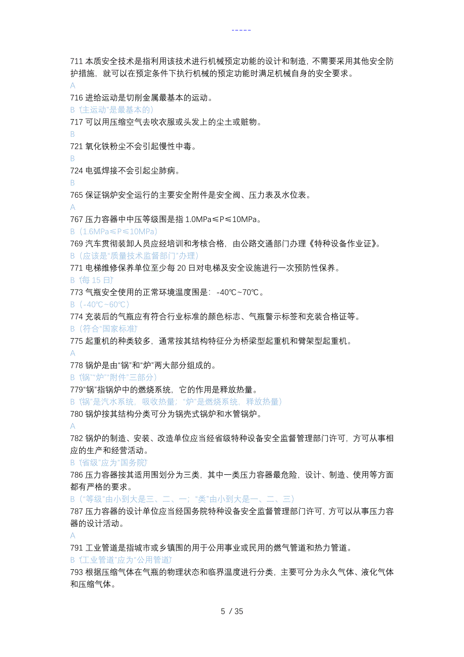 2017年安全生产管理人员考试部分试题(库）_第5页