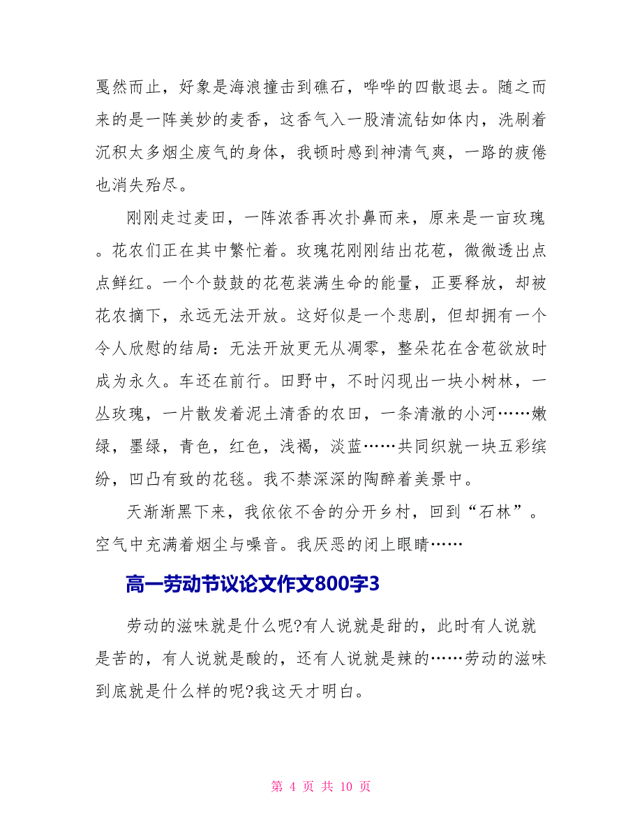 高一劳动节议论文作文800字.doc_第4页