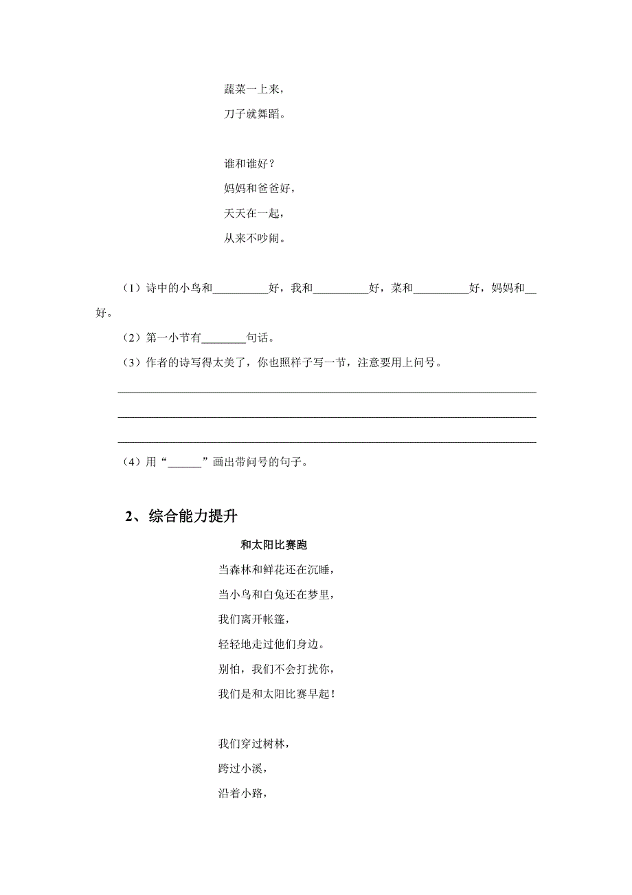 二年级阅读与作文二.doc_第3页