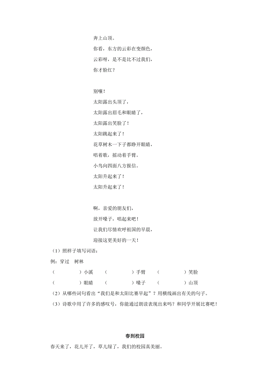 二年级阅读与作文二.doc_第4页