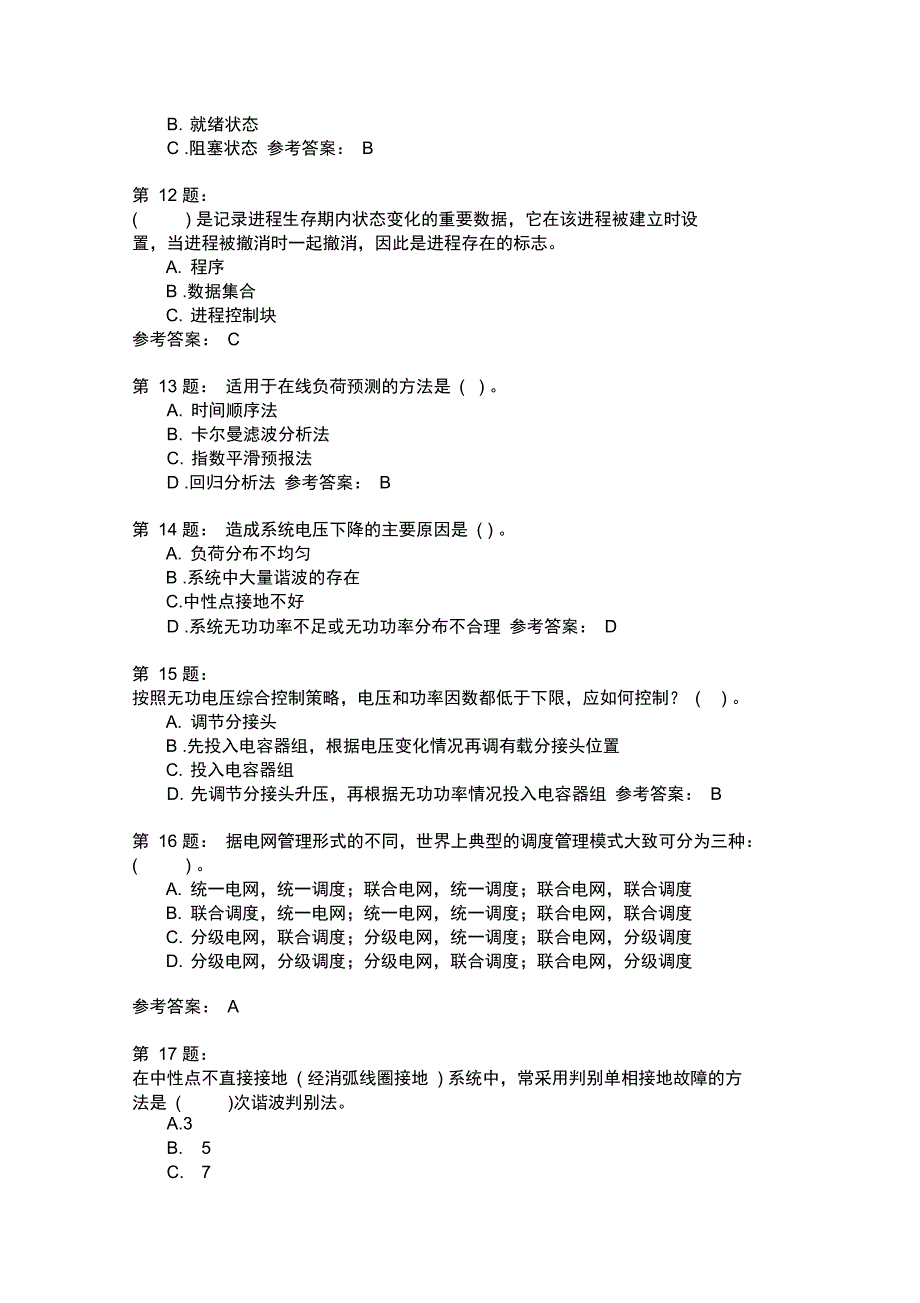 电网监控与调度自动化基础知识模拟9_第3页