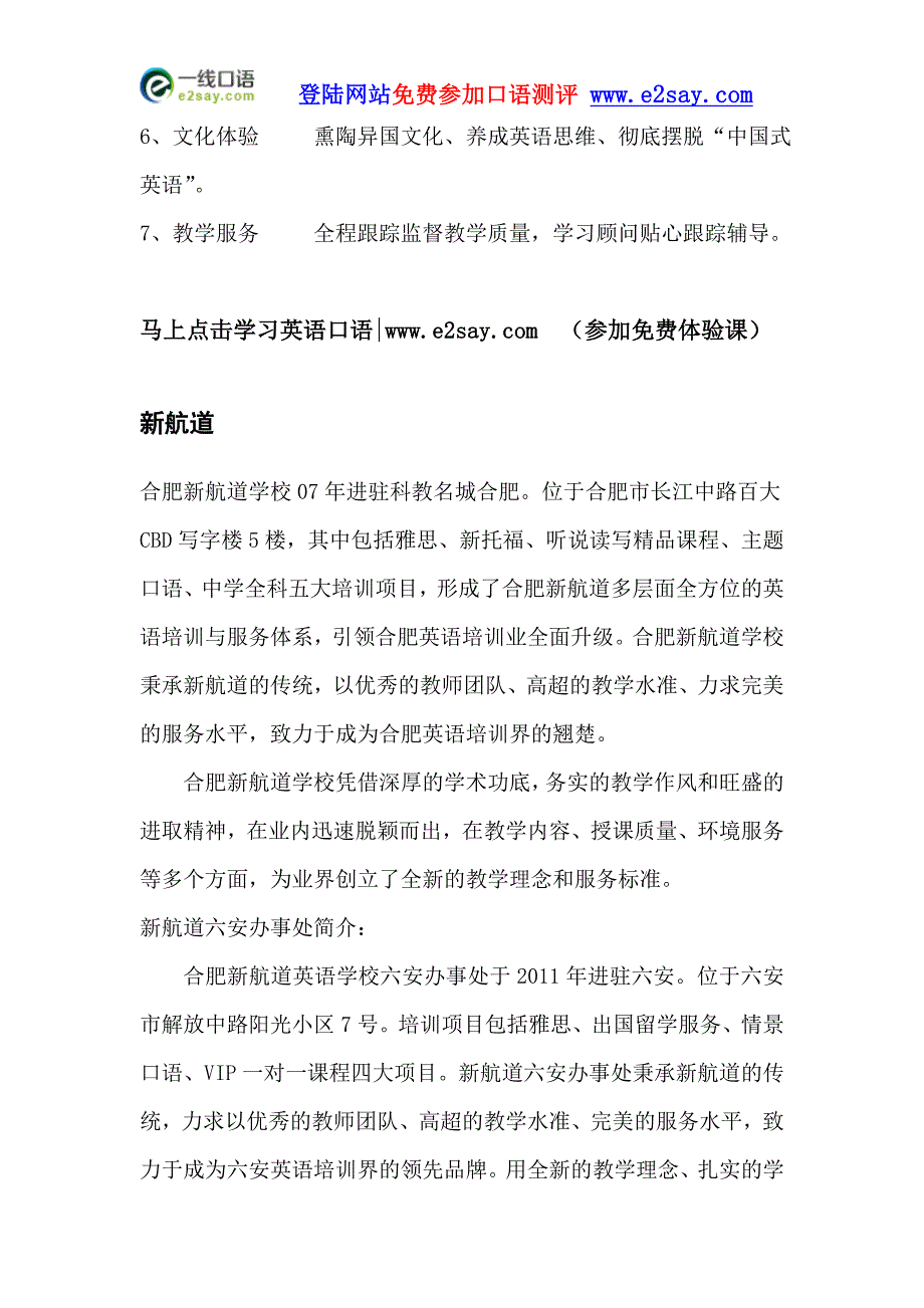 东莞华尔街英语如何.doc_第3页