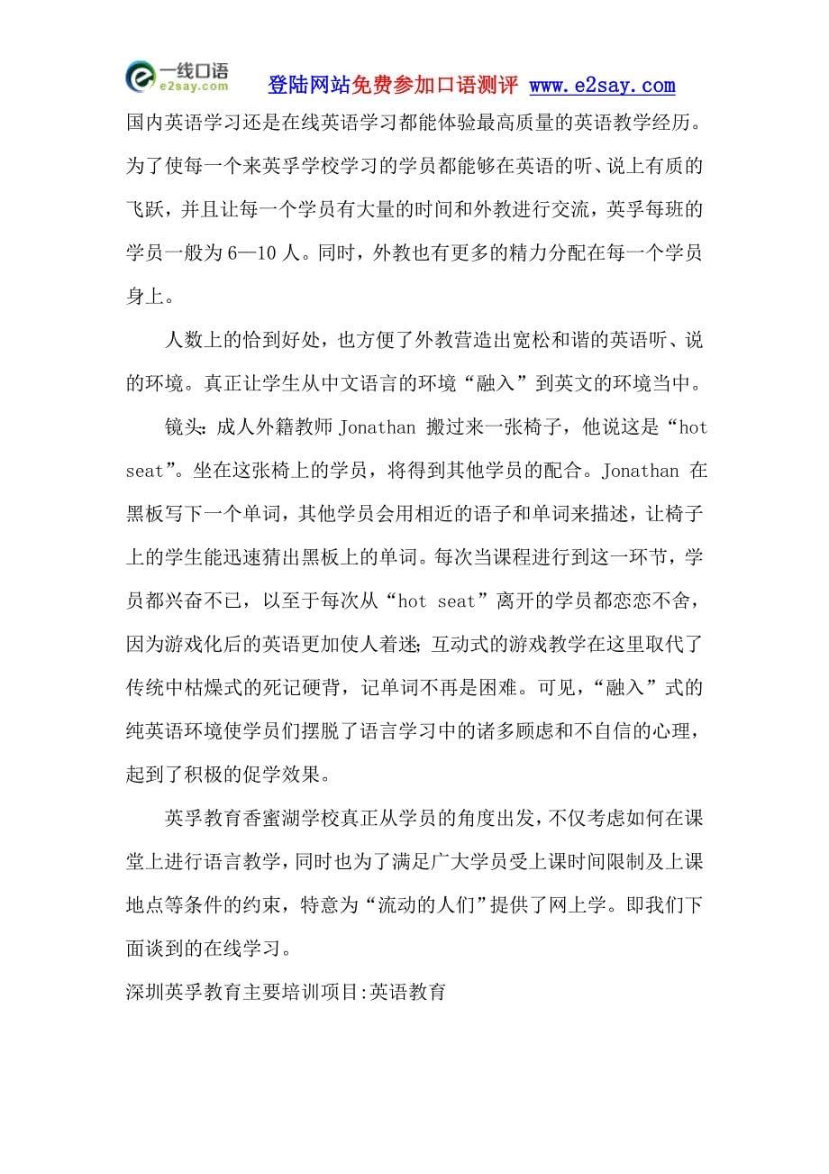 东莞华尔街英语如何.doc_第5页