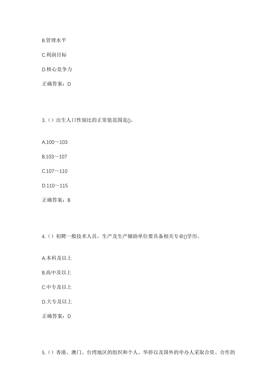 2023年山东省潍坊市安丘市金冢子镇梁家官庄村社区工作人员考试模拟题及答案_第2页