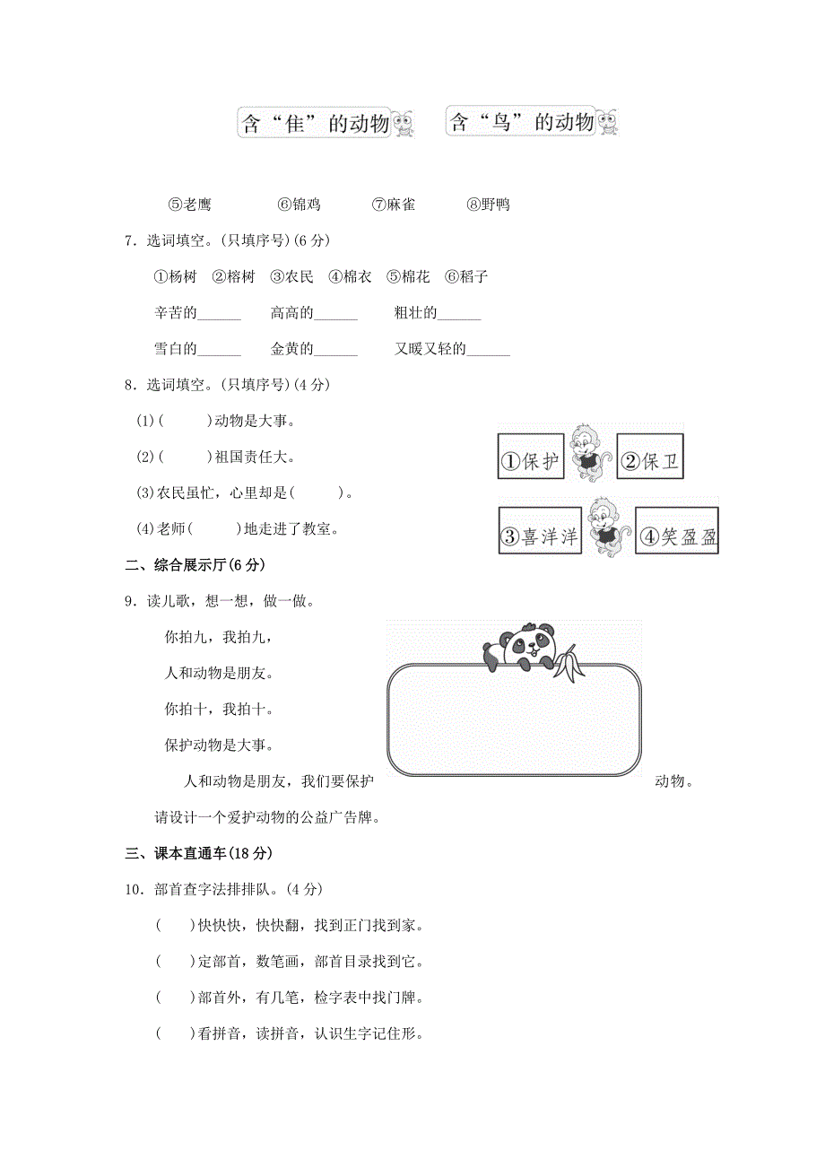 二年级语文上册第二单元达标测试卷1新人教版新人教版小学二年级上册语文试题_第2页