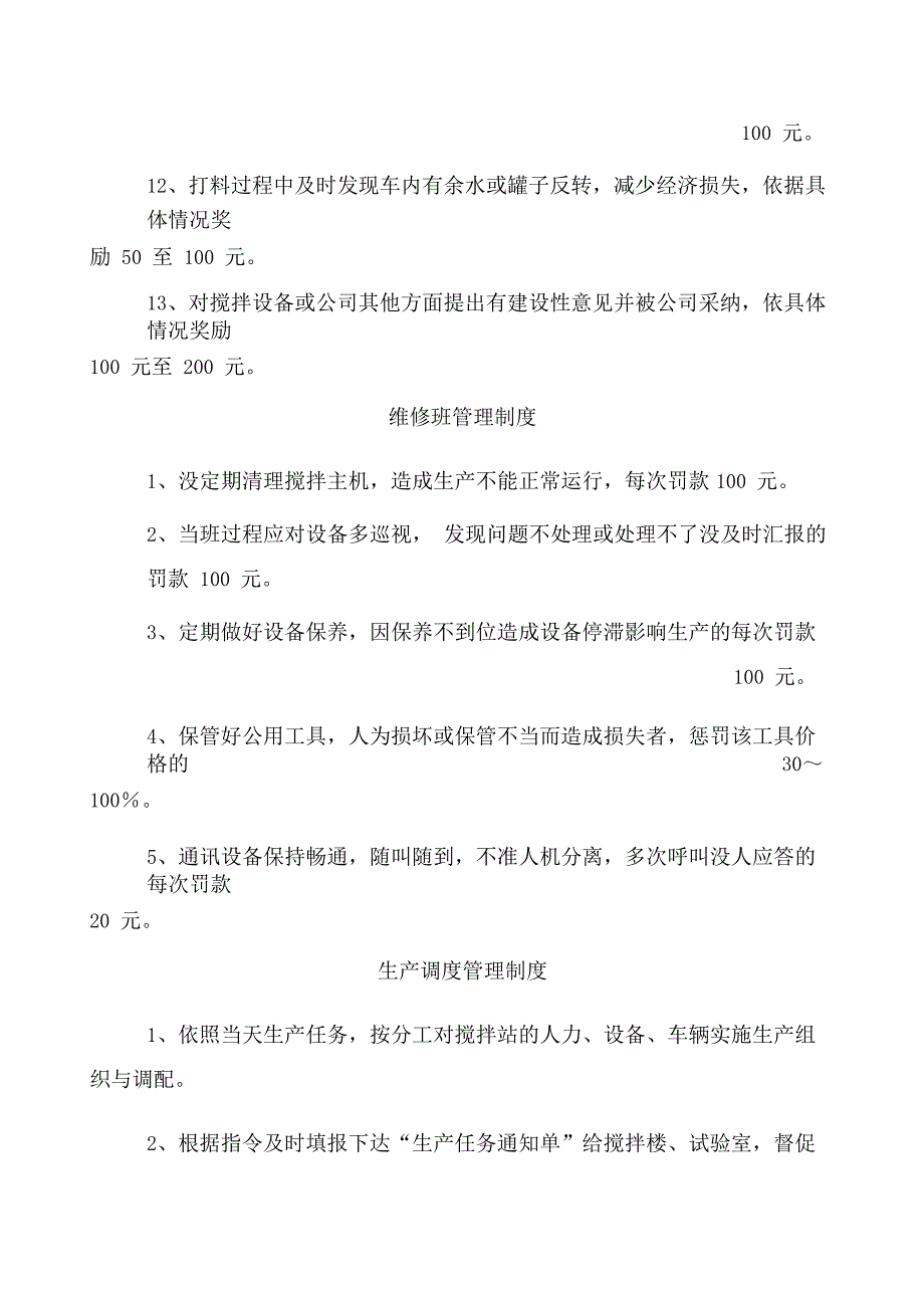 混凝土公司生产部管理制度_第2页