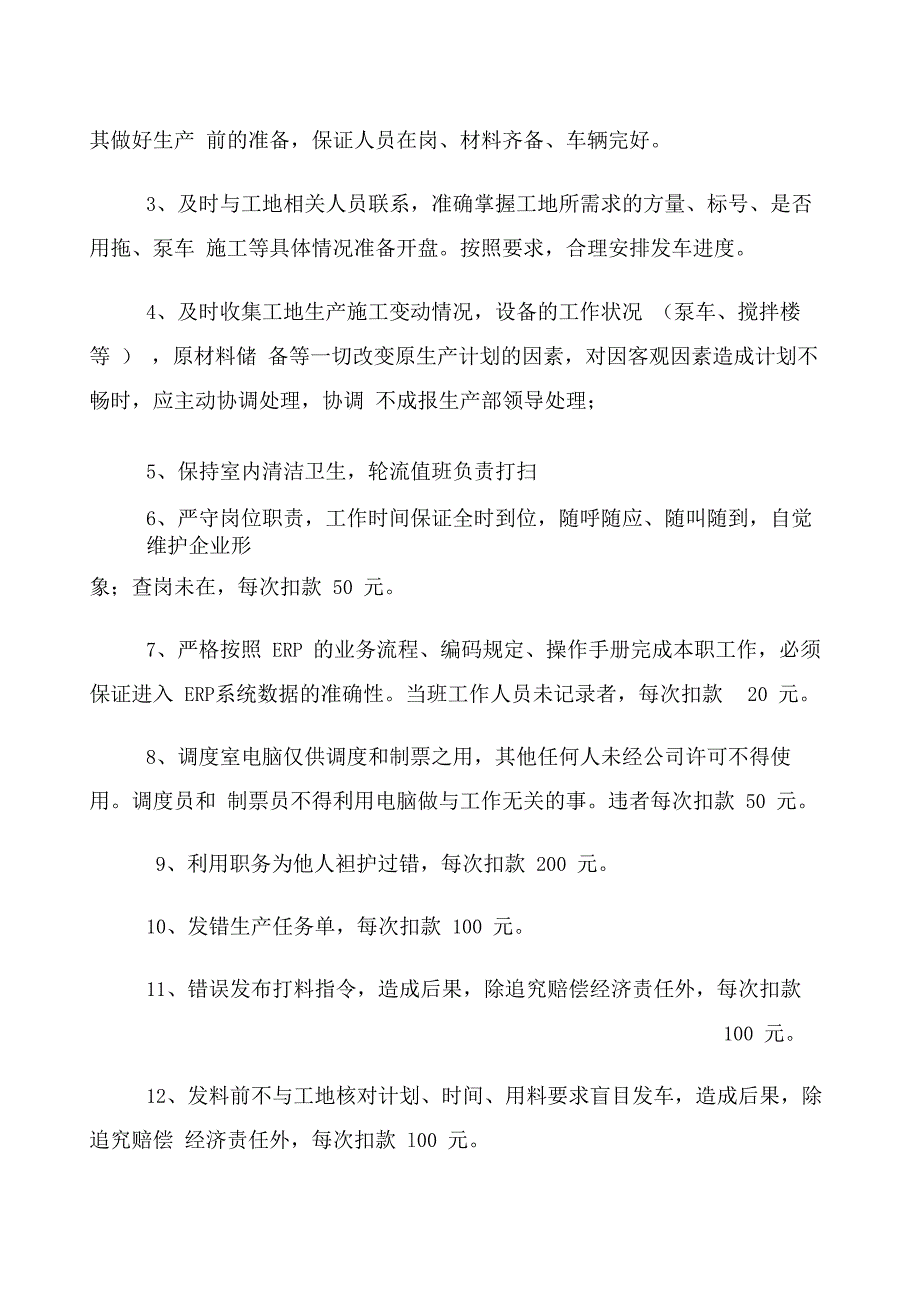 混凝土公司生产部管理制度_第3页