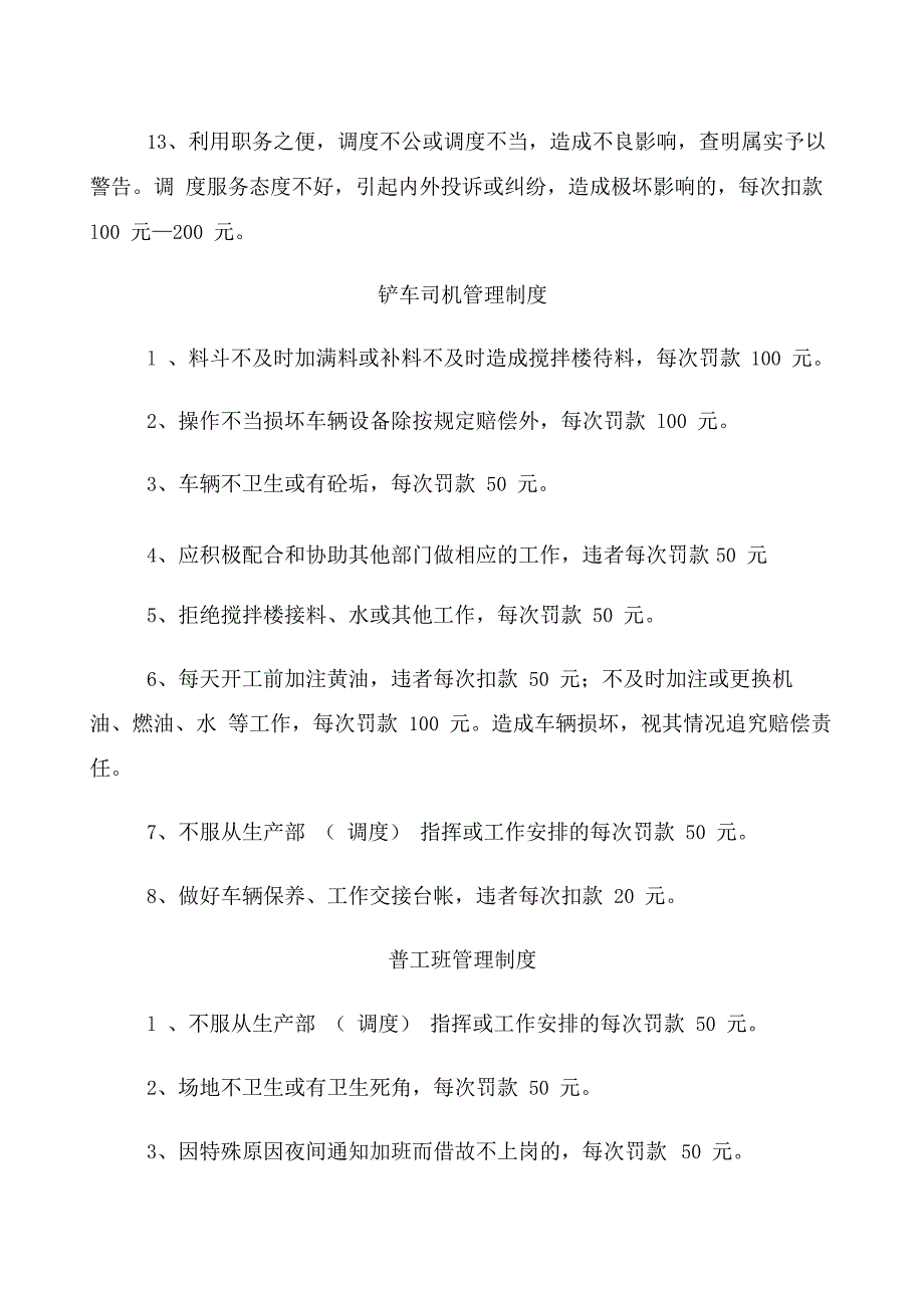 混凝土公司生产部管理制度_第4页