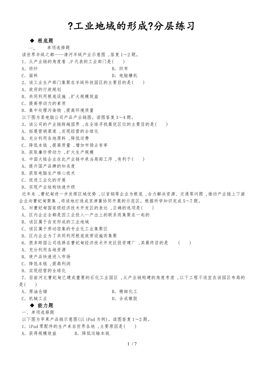 地理必修二人教版4.1《工业地域的形成》_第1页