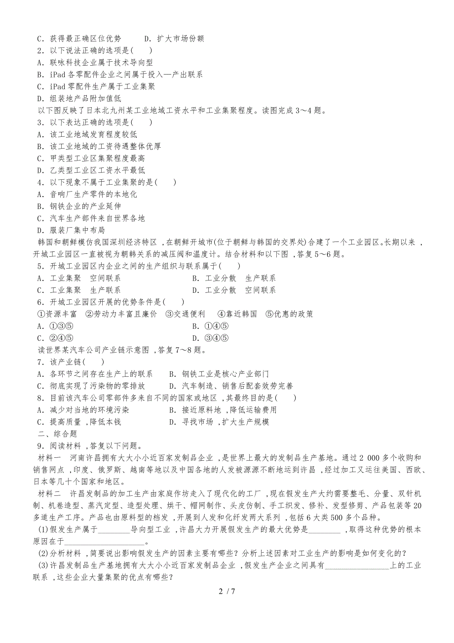 地理必修二人教版4.1《工业地域的形成》_第2页