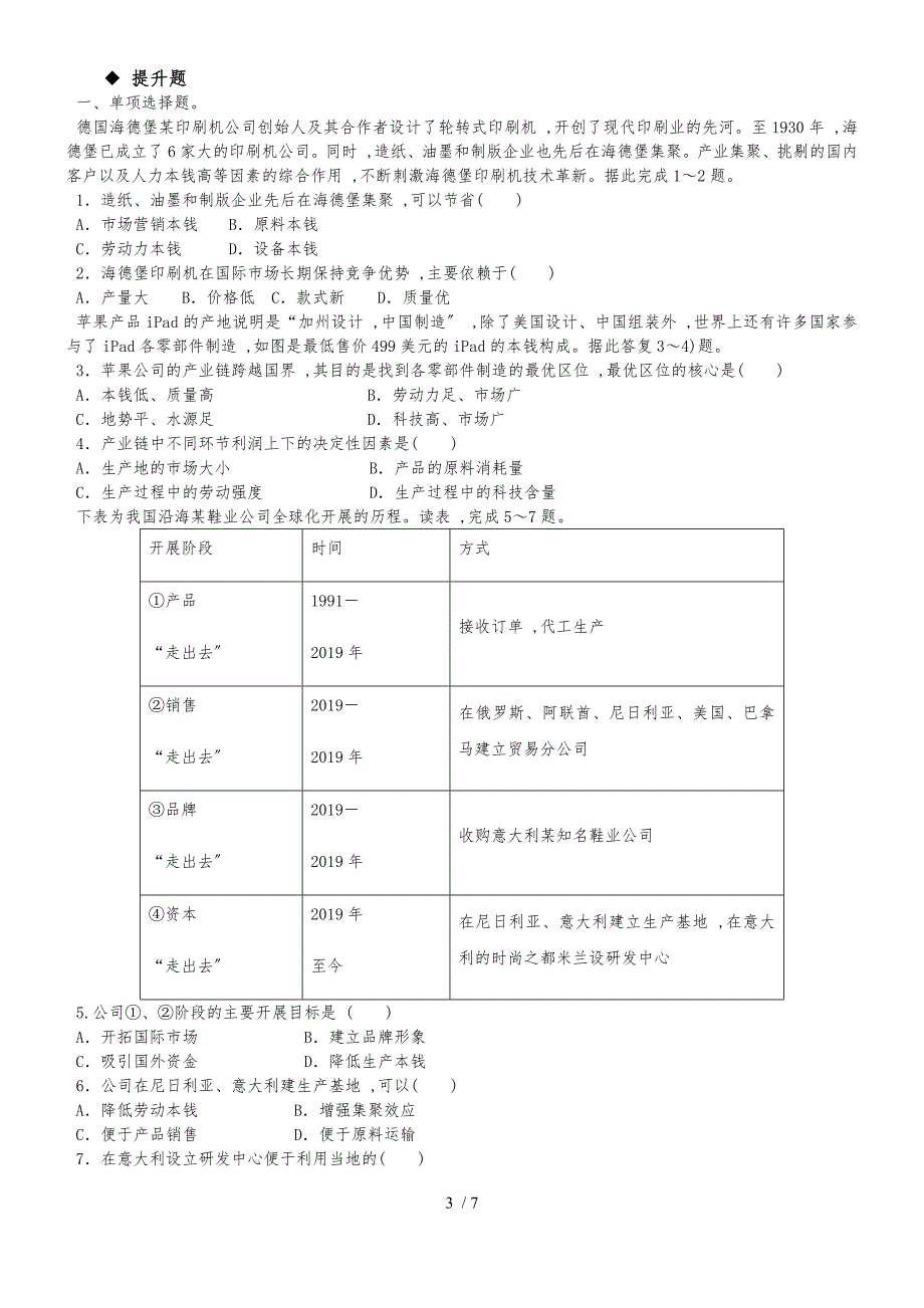 地理必修二人教版4.1《工业地域的形成》_第3页