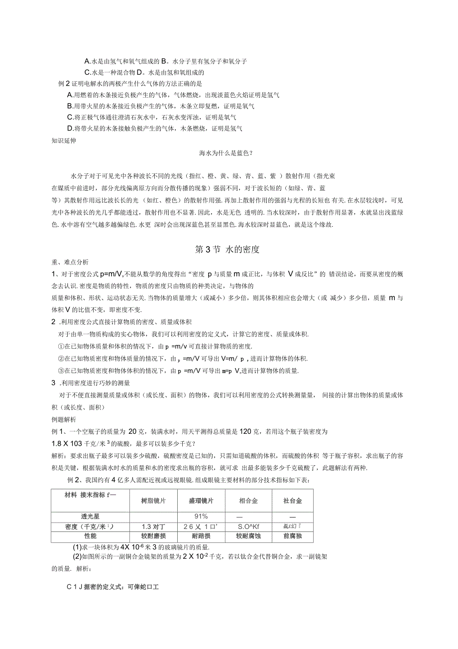 八上第一章生活中的水主要内容_第2页