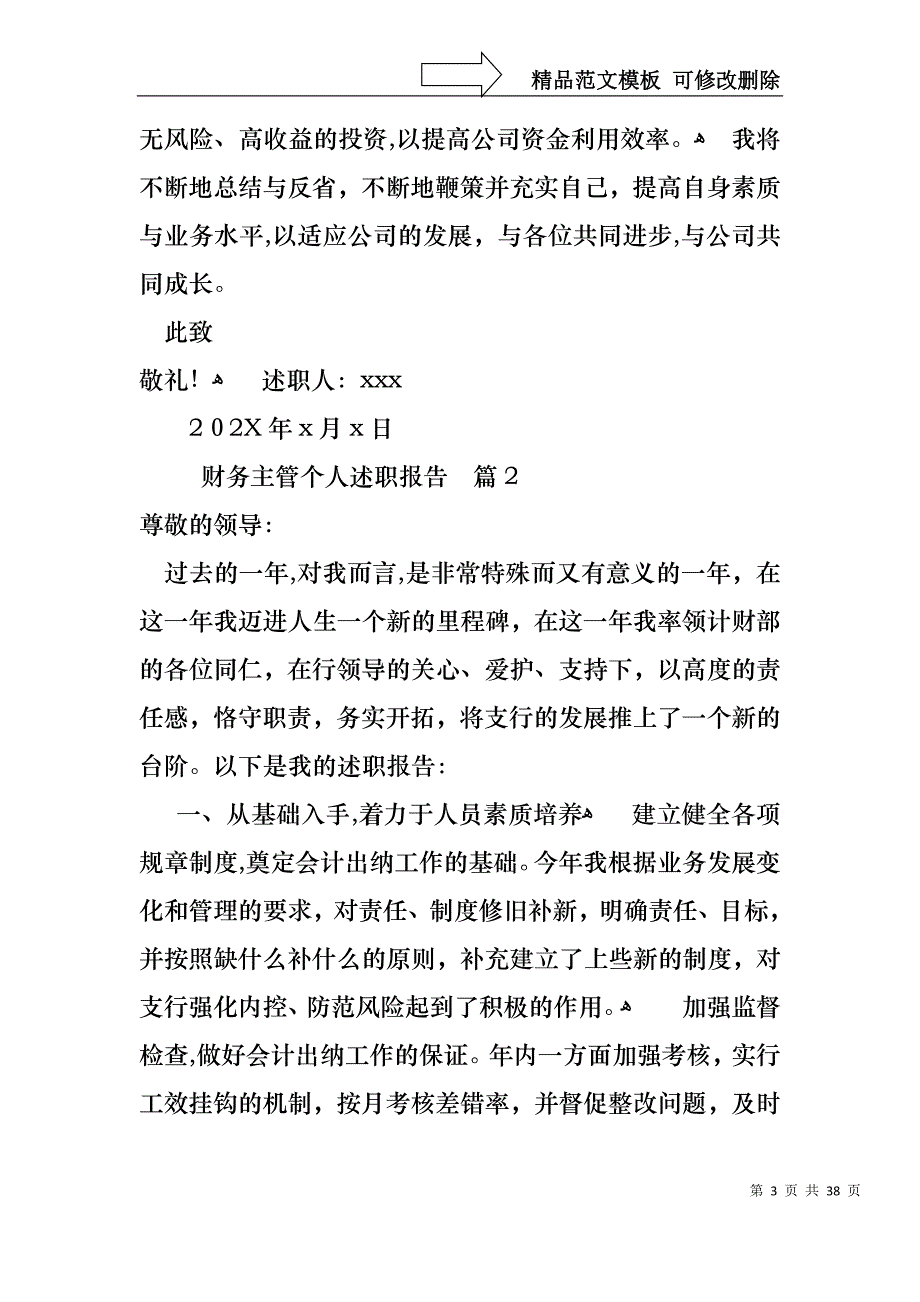 财务主管个人述职报告范文汇编九篇_第3页