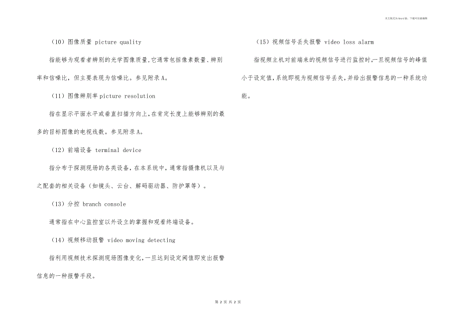 视频监控系统基本术语_第2页