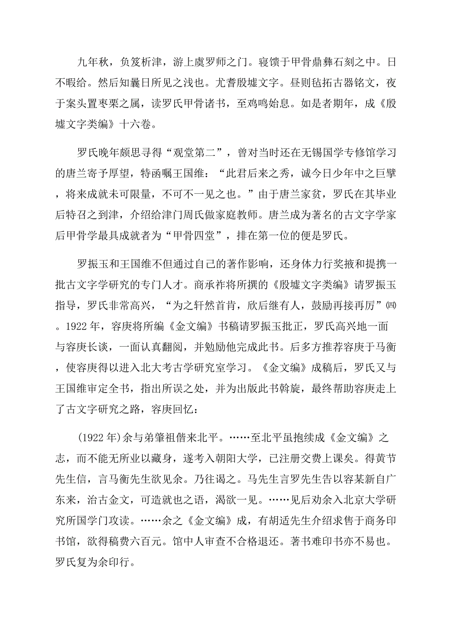 民国时期考古学界的新与旧.docx_第4页