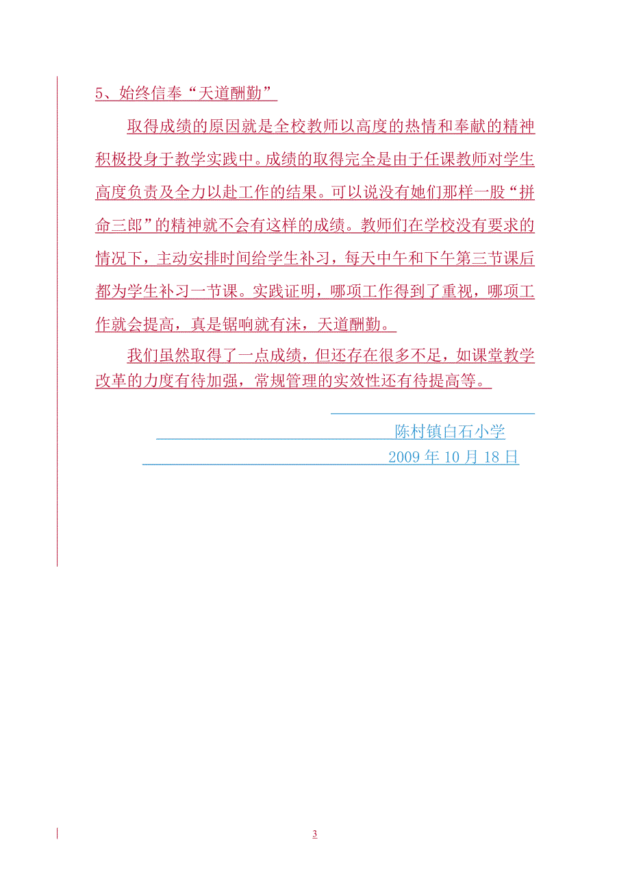 教学质量分析会发言材料.doc_第3页