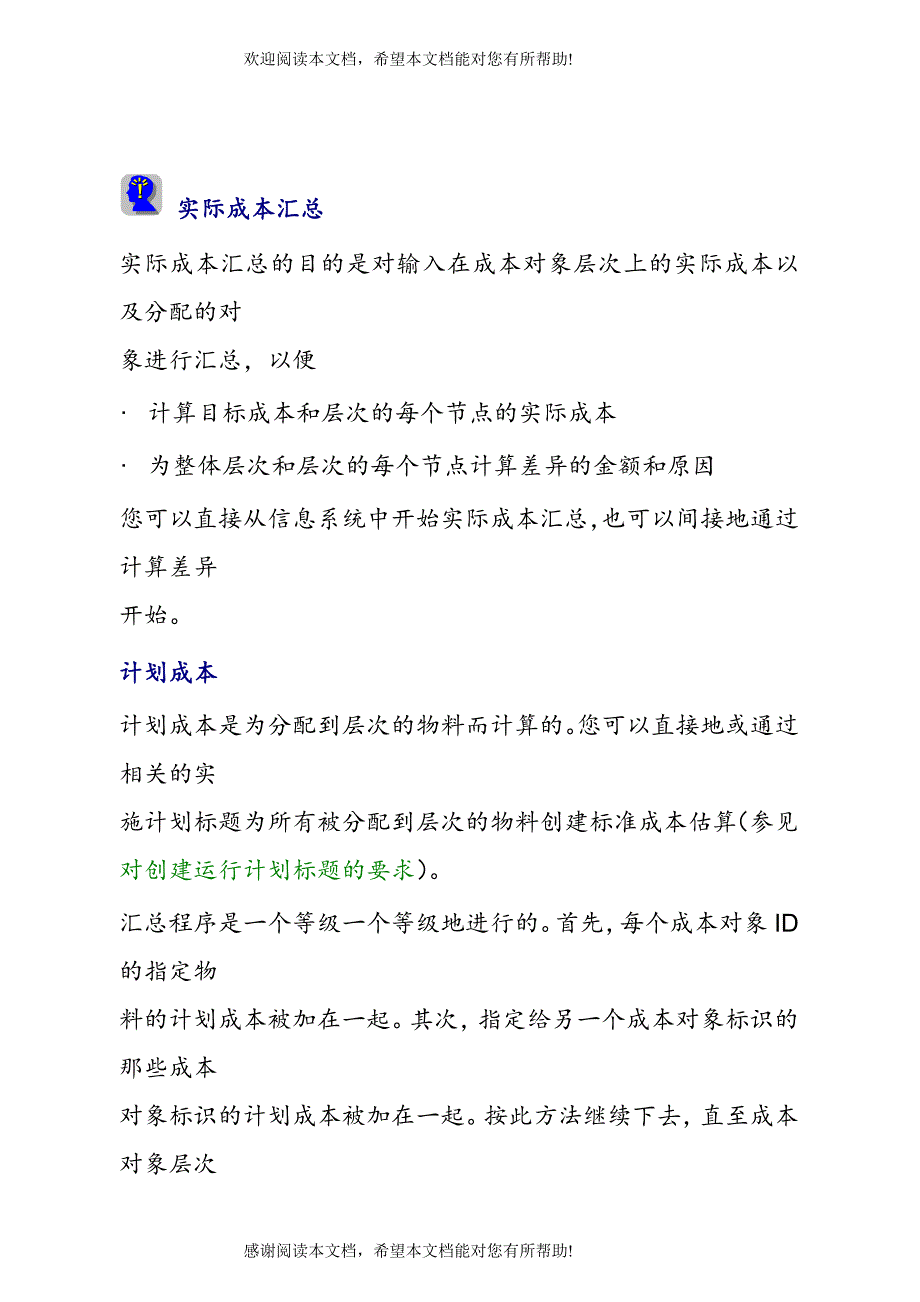 实际成本汇总_第1页