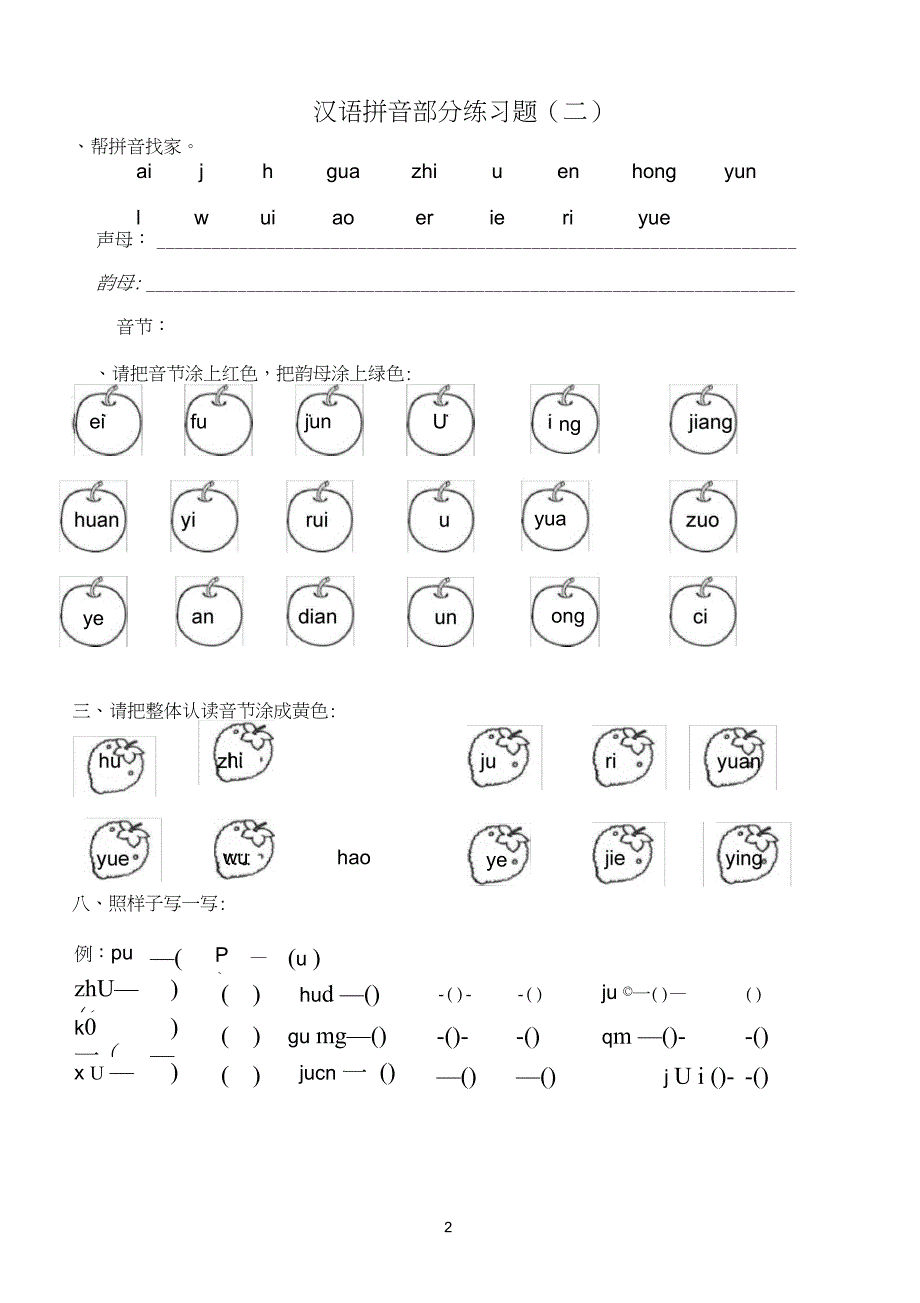 完整版小学一年级汉语拼音练习题精选8套2_第2页