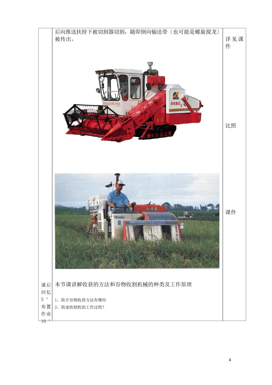 农业机械应用技术教案：第五章-谷物收获机械01.docx_第4页