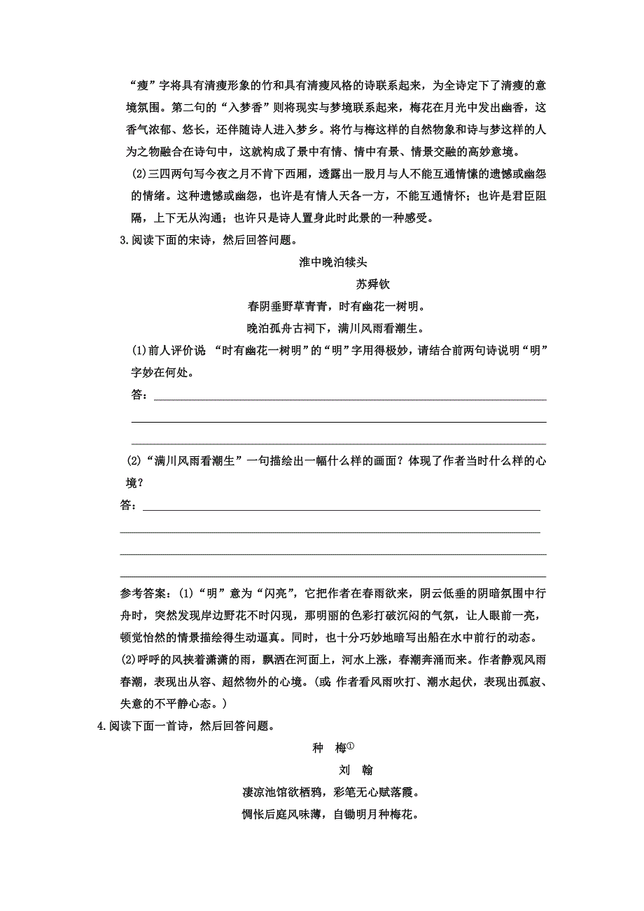 （三维设计）2011年高考语文一轮复习 第二部分 专题7 古代诗歌鉴赏 专题验收达标卷 古代诗歌鉴赏卷（1）_第2页