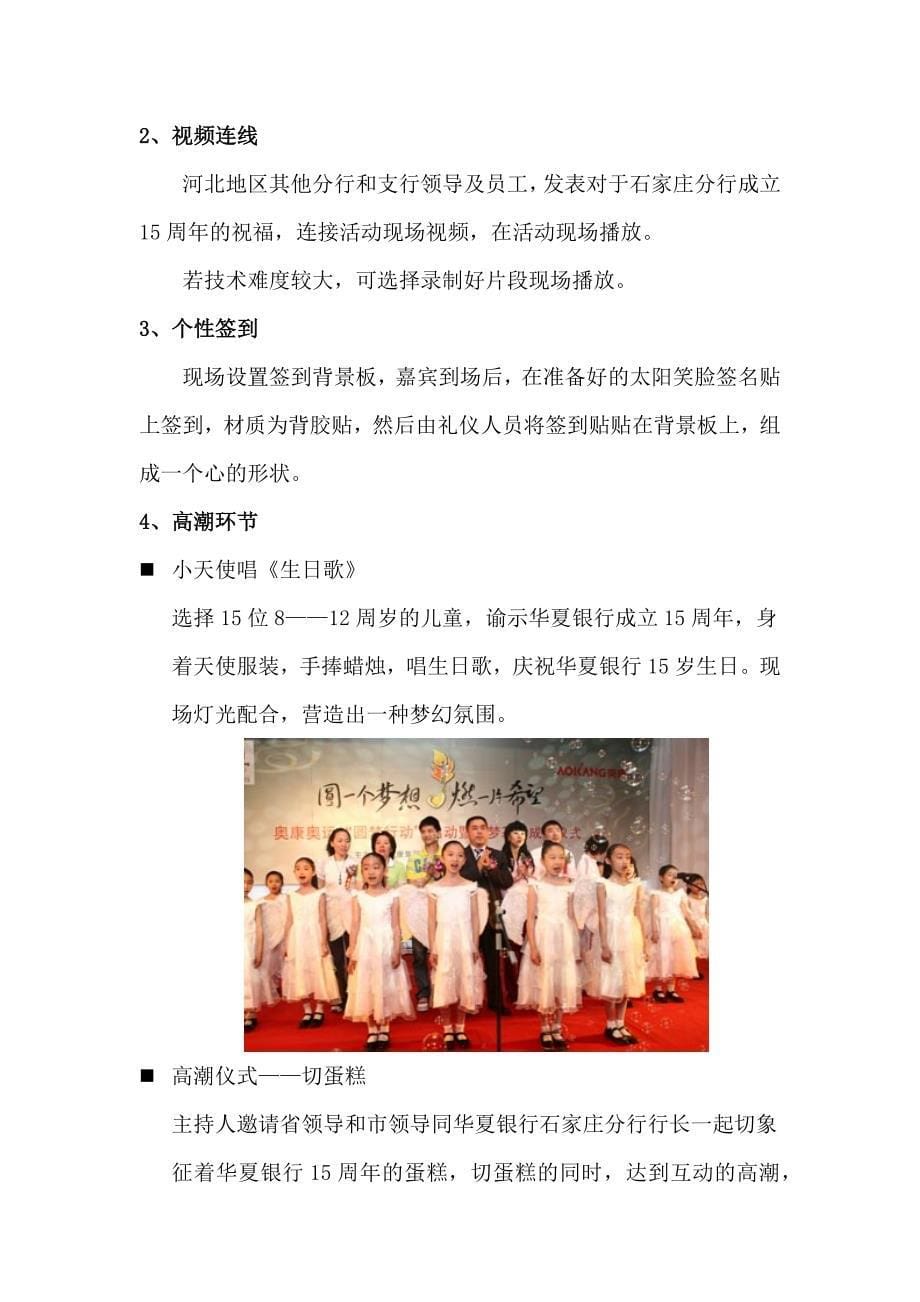 xx银行石家庄分行15周年庆典暨优秀员工颁奖晚会.docx_第5页