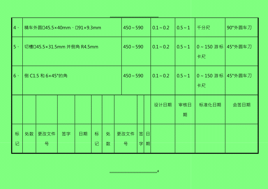 CA6140法兰盘标准加工工序卡片 2_第4页