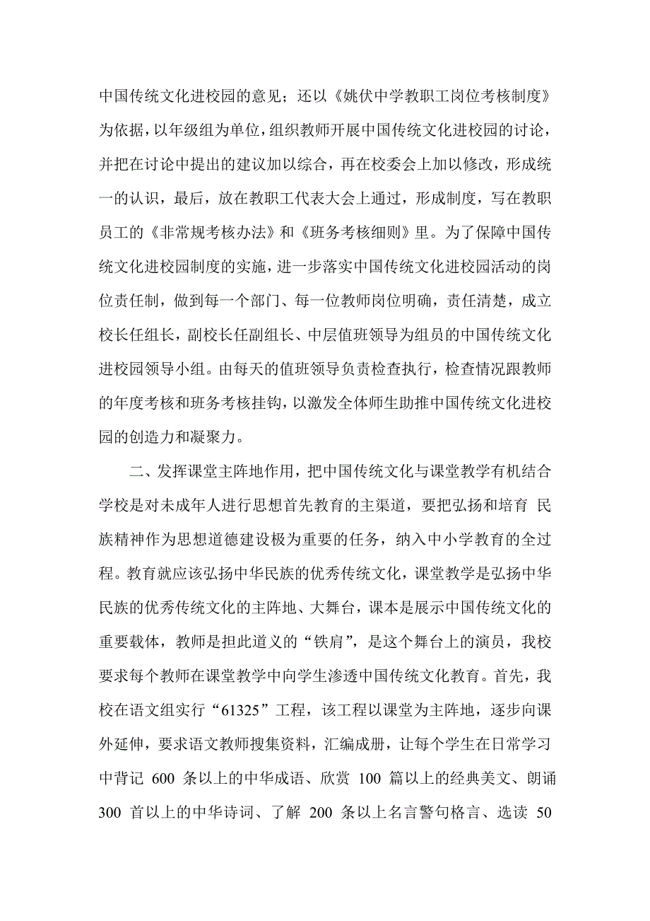 浅析我校把中国传统文化引入校园文化建设的做法.doc_第2页