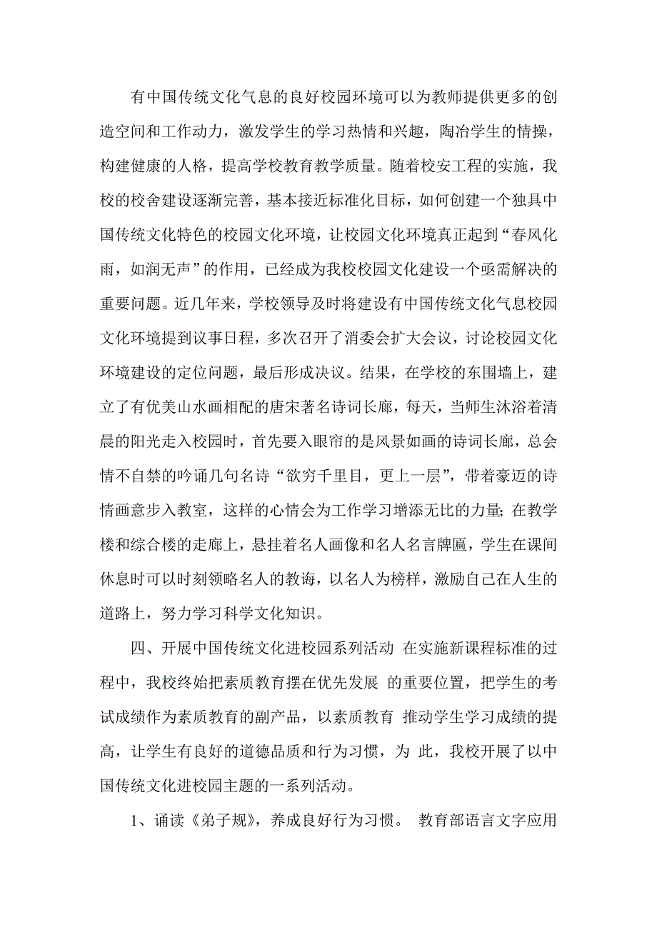 浅析我校把中国传统文化引入校园文化建设的做法.doc_第4页