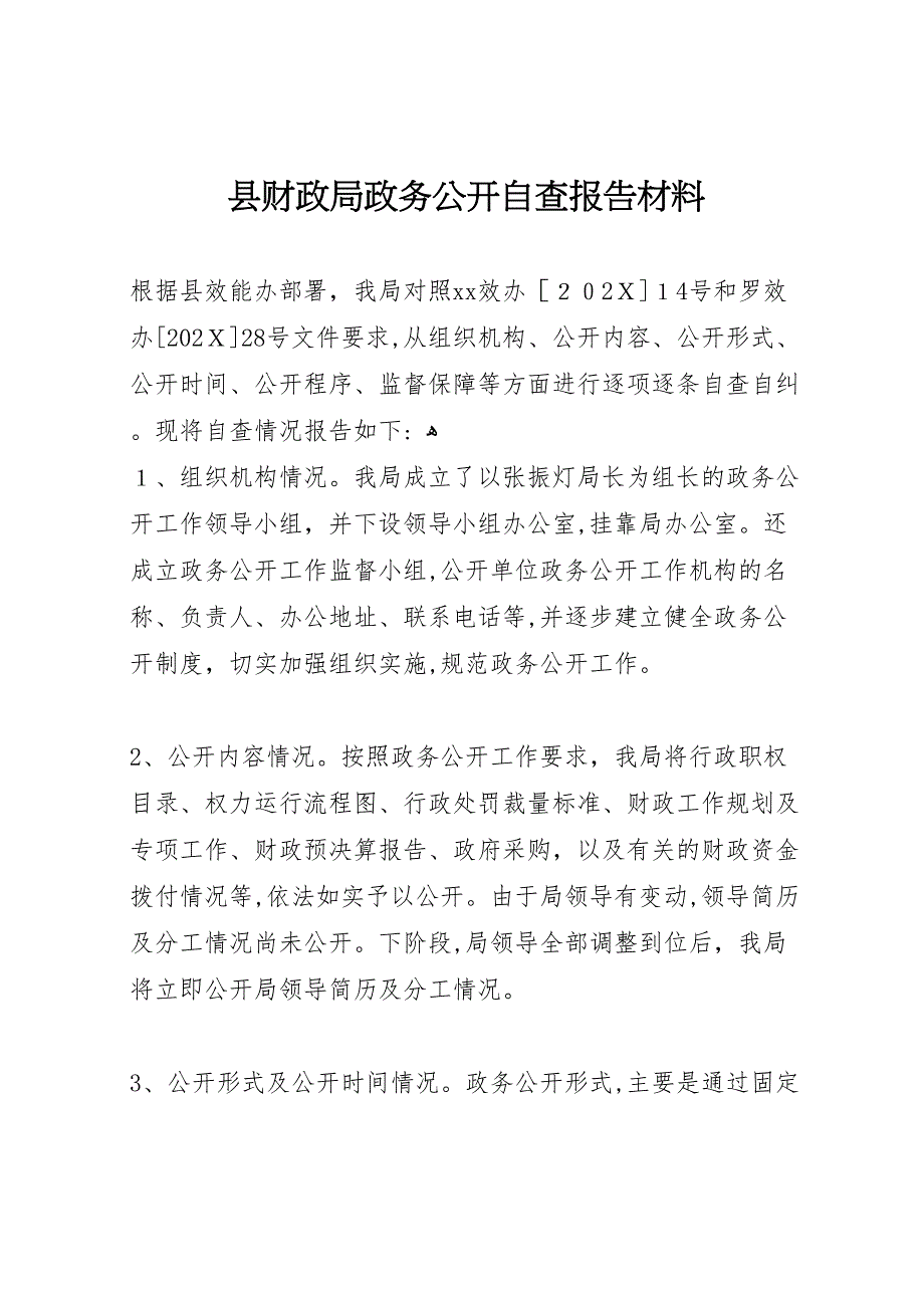 县财政局政务公开自查报告材料_第1页