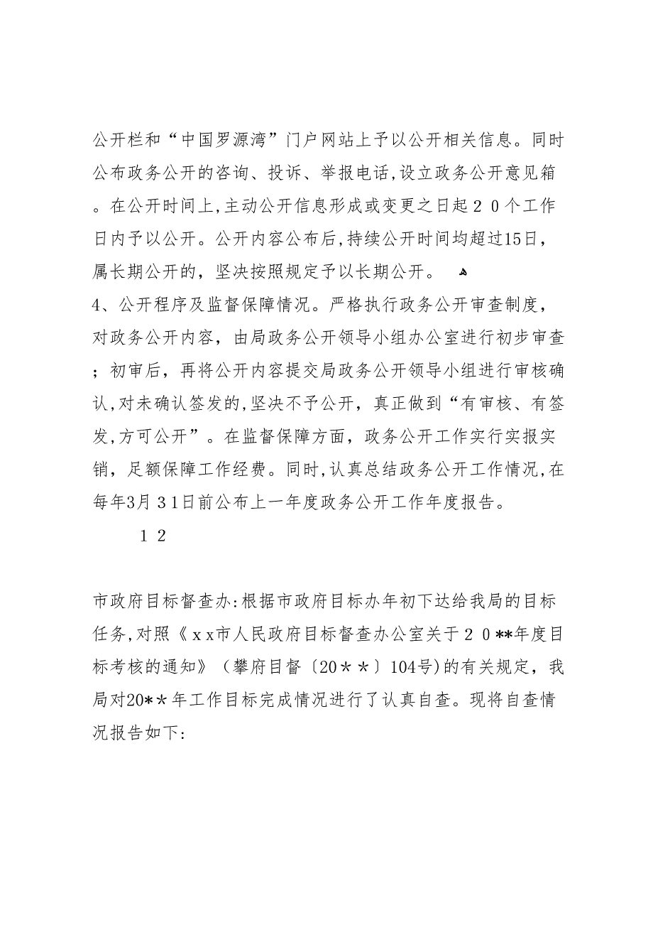 县财政局政务公开自查报告材料_第2页