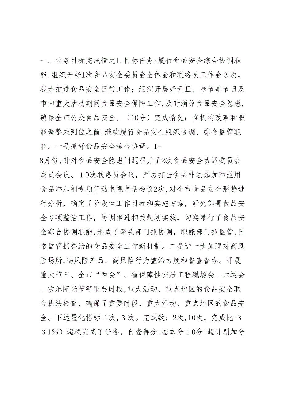 县财政局政务公开自查报告材料_第3页