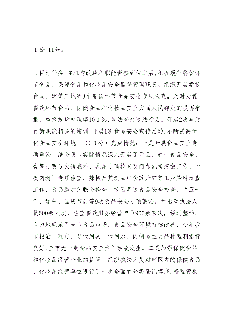 县财政局政务公开自查报告材料_第4页