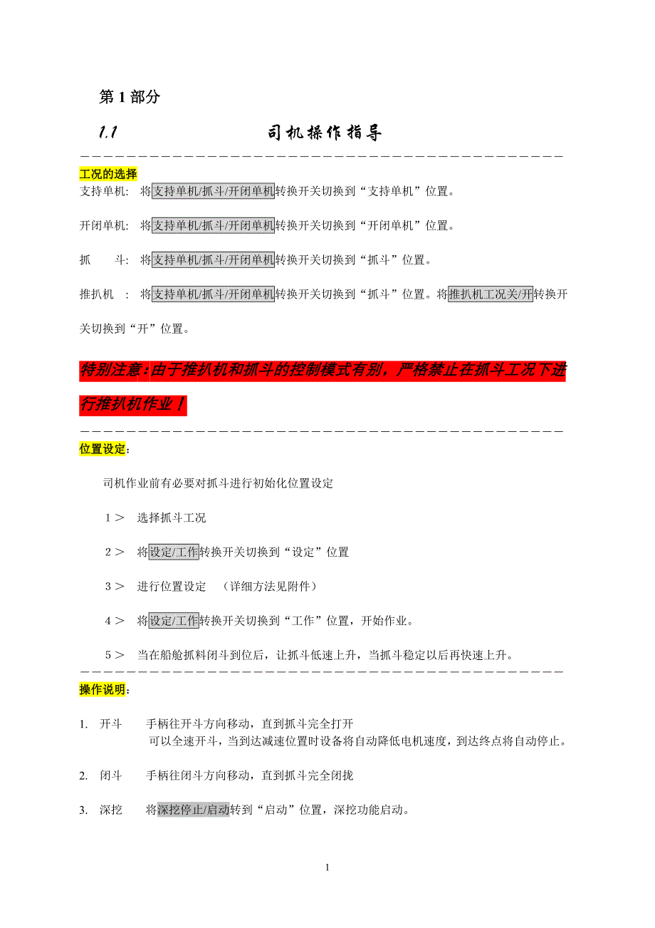 电厂450T卸船机使用说明书操作说明.doc_第1页