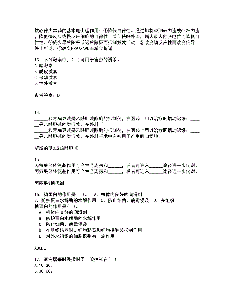 四川农业大学21春《动物寄生虫病学》在线作业二满分答案77_第3页