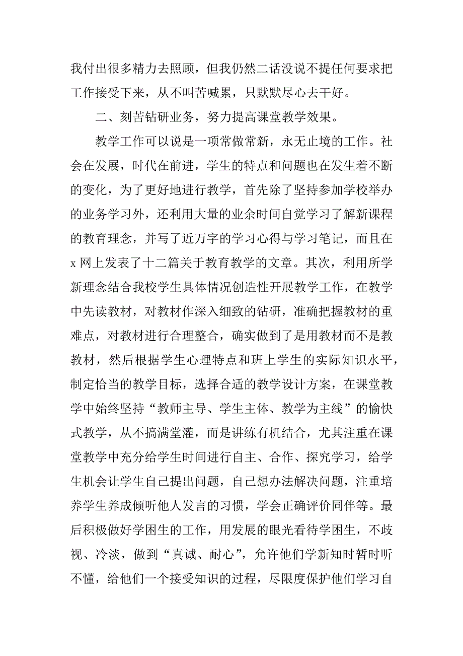 教师入职转正申请书5篇(新教师转正申请书怎么写)_第2页