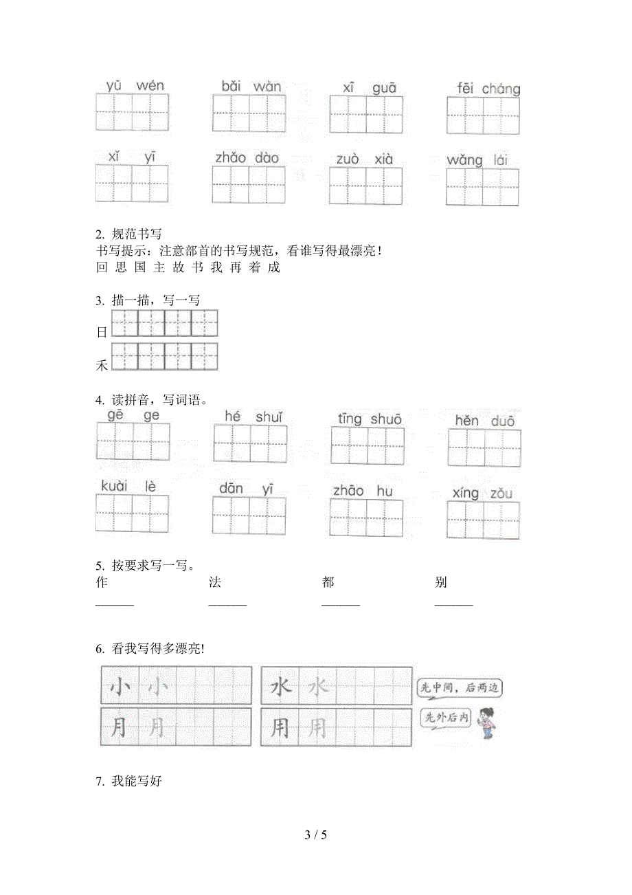 新北师大版一年级小学语文上册期中复习题.doc_第3页