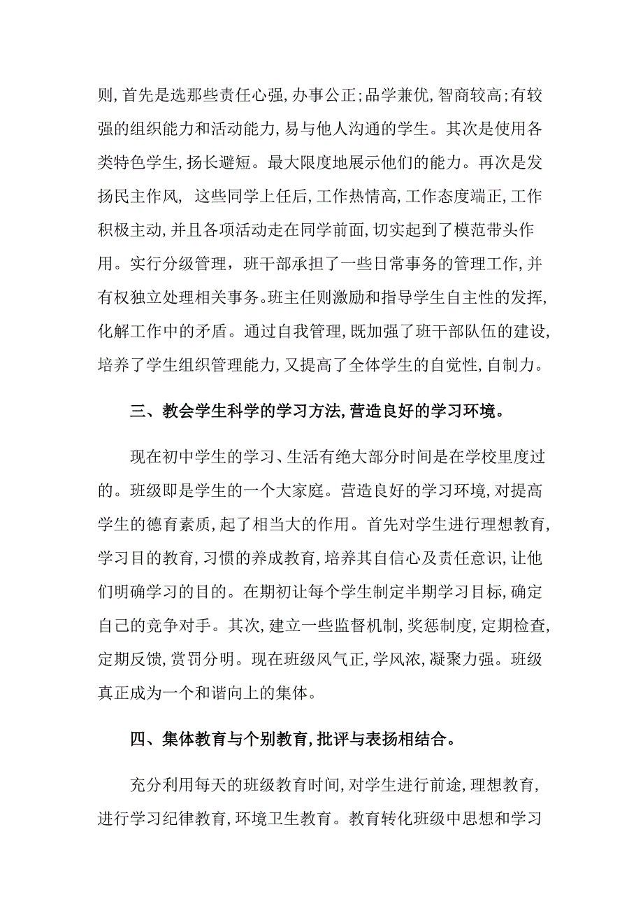 2022学期教师工作总结3篇3【可编辑】_第2页