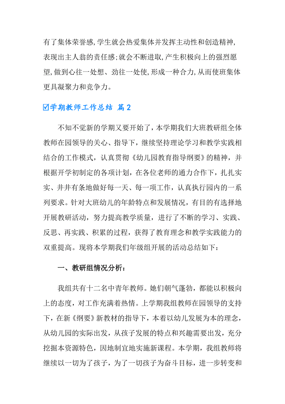 2022学期教师工作总结3篇3【可编辑】_第4页