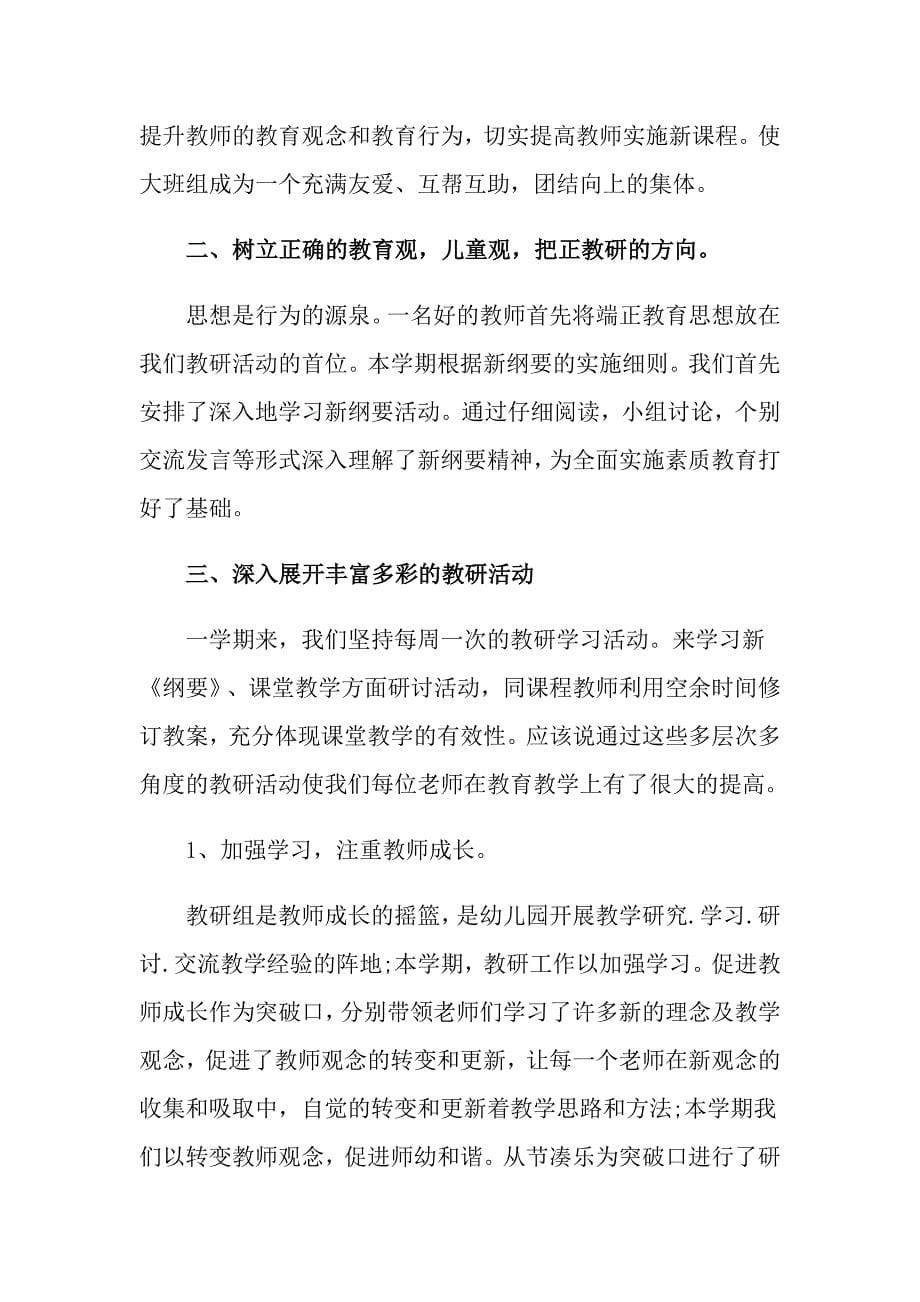 2022学期教师工作总结3篇3【可编辑】_第5页