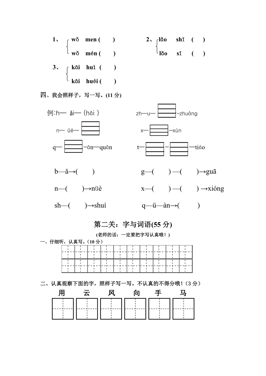 部编版一年级语文上册期中试卷_第2页